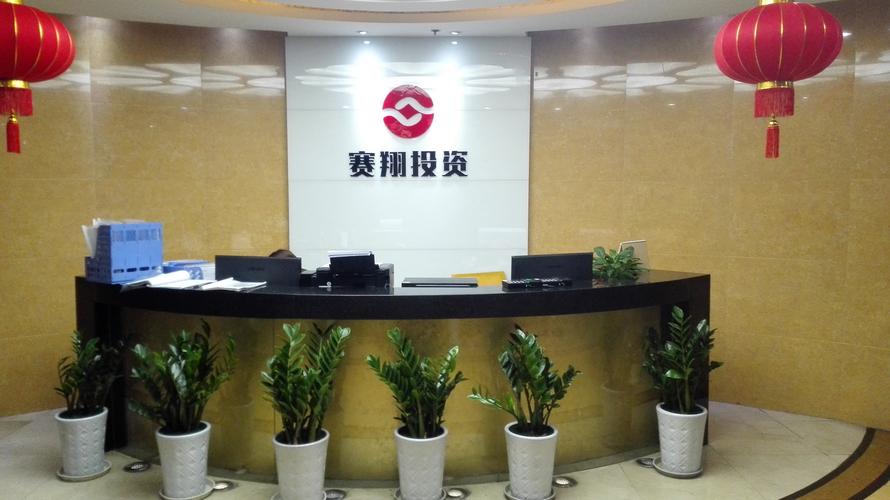 重慶賽翔投資管理